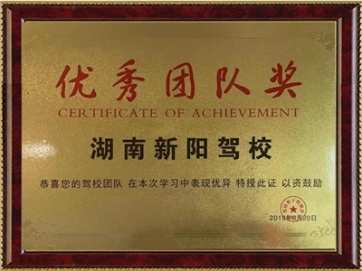 優(yōu)秀團(tuán)隊(duì)獎